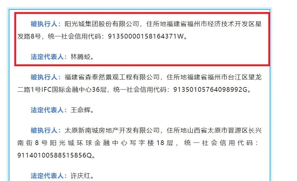 【房企】三年半亏损超300亿！知名闽系房企685亿债务逾期-第2张图片-信阳市澳华食品有限责任公司