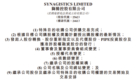 阿里旗下狮腾控股 成功借壳SPAC在香港上市 港股首例De-Spac交易-第4张图片-信阳市澳华食品有限责任公司