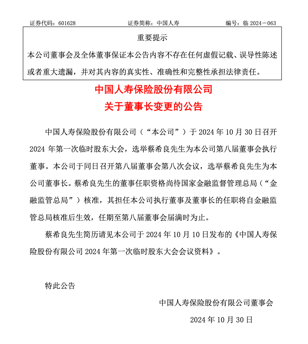 6万亿巨头，董事长定了！-第1张图片-信阳市澳华食品有限责任公司