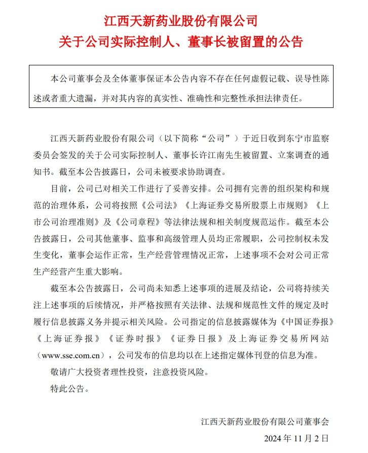 市值超120亿元A股公司突然公告：实际控制人、董事长被留置！-第1张图片-信阳市澳华食品有限责任公司