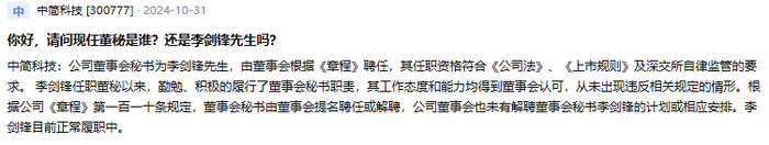 公章作废、总经理突遭解雇！百亿碳纤维龙头中简科技创始人内斗升级-第7张图片-信阳市澳华食品有限责任公司