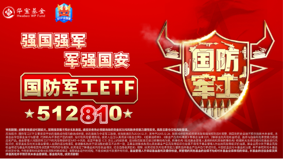 超级周来临！大金融尾盘爆发，金融科技ETF（159851）涨超4%！成长风格走强，国防军工多股涨停！-第10张图片-信阳市澳华食品有限责任公司