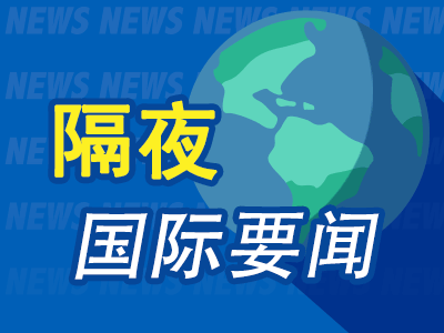 隔夜要闻：美股收跌 原油收高 美国大选倒计时 华尔街高管对美联储宽松路径的怀疑与日俱增-第2张图片-信阳市澳华食品有限责任公司