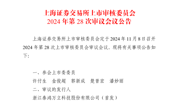 泰鸿万立IPO：6成收入靠吉利和长城，存在财务内控不规范-第1张图片-信阳市澳华食品有限责任公司